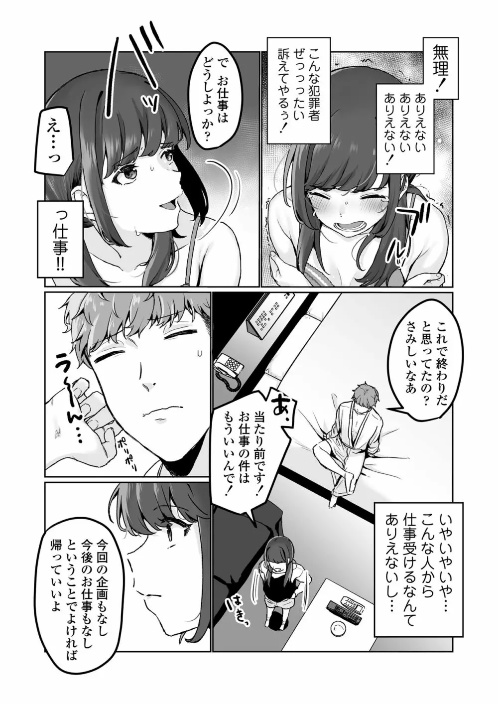 【生放送】人気●●配信者の裏の顔【快楽堕ち】 Page.18