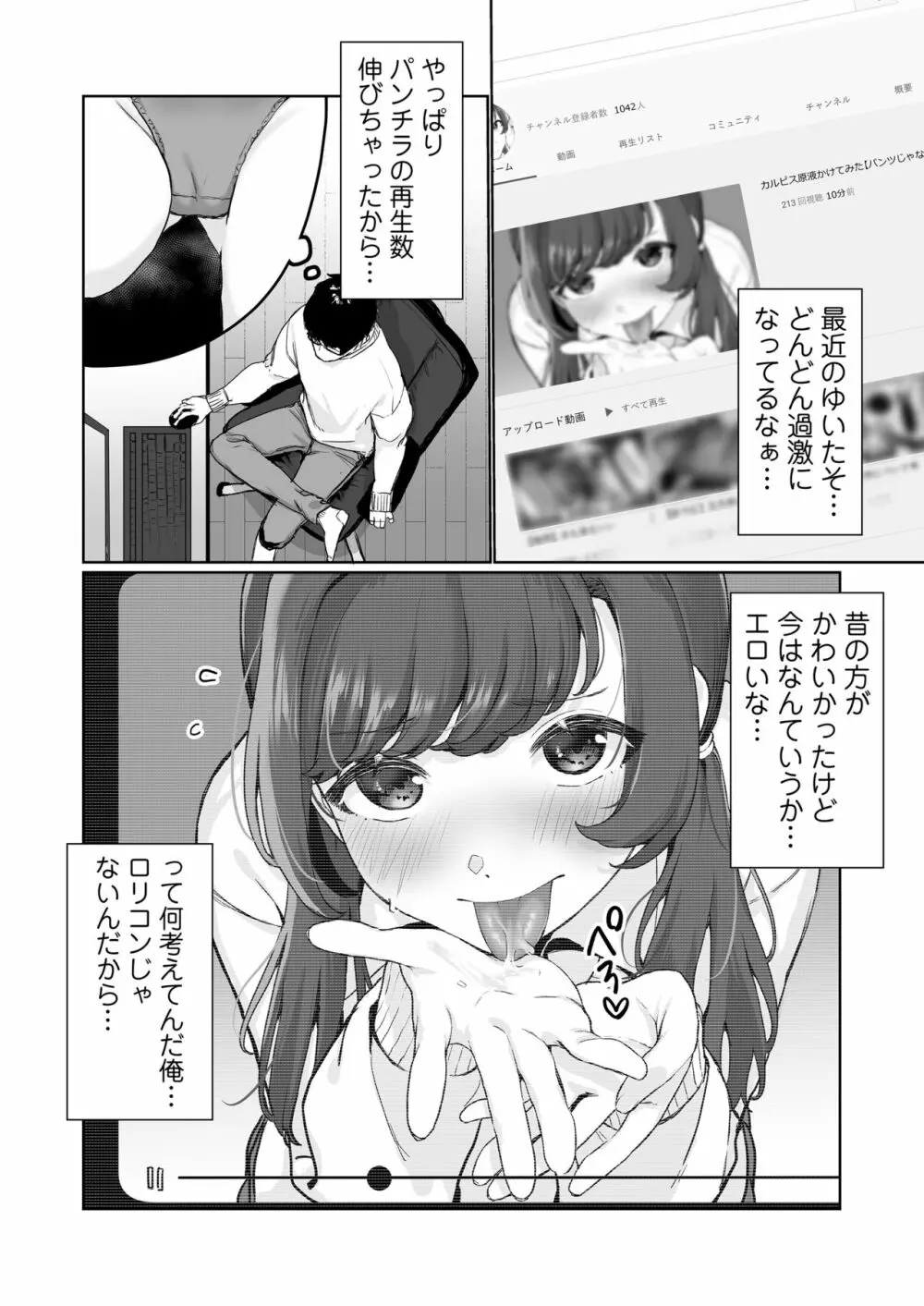 【生放送】人気●●配信者の裏の顔【快楽堕ち】 Page.20