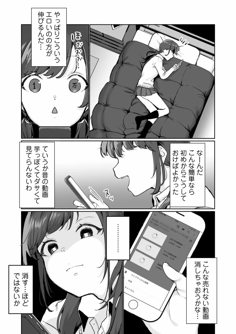 【生放送】人気●●配信者の裏の顔【快楽堕ち】 Page.21