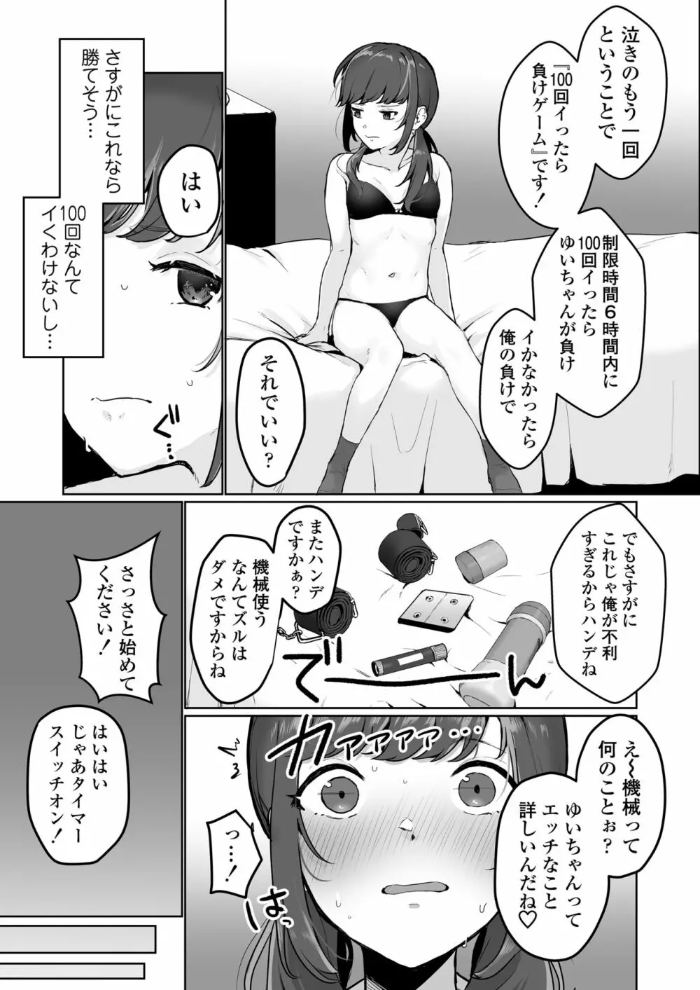 【生放送】人気●●配信者の裏の顔【快楽堕ち】 Page.32