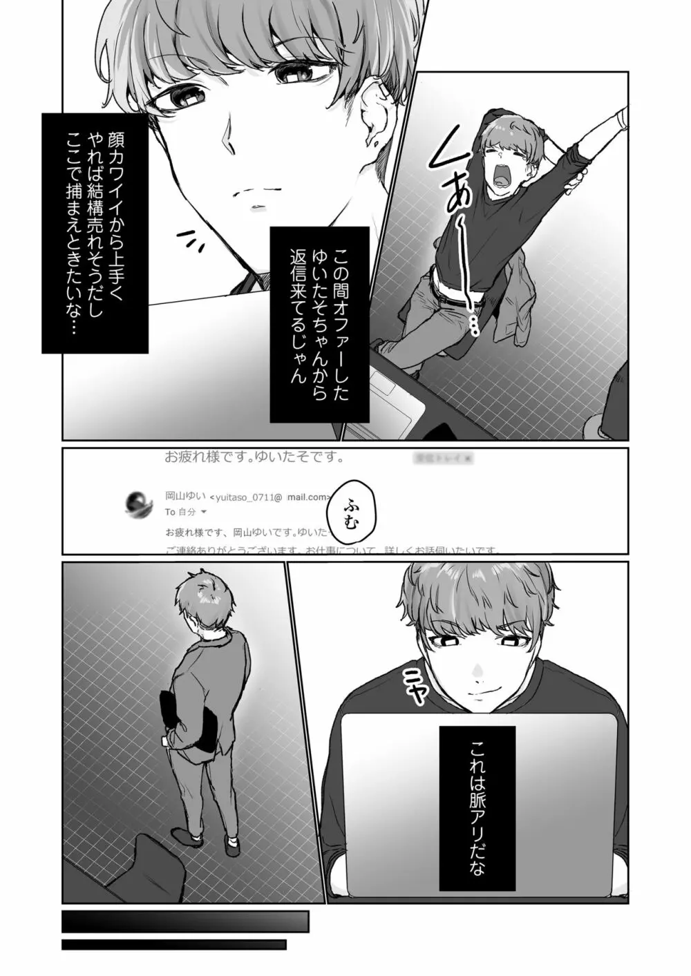 【生放送】人気●●配信者の裏の顔【快楽堕ち】 Page.56