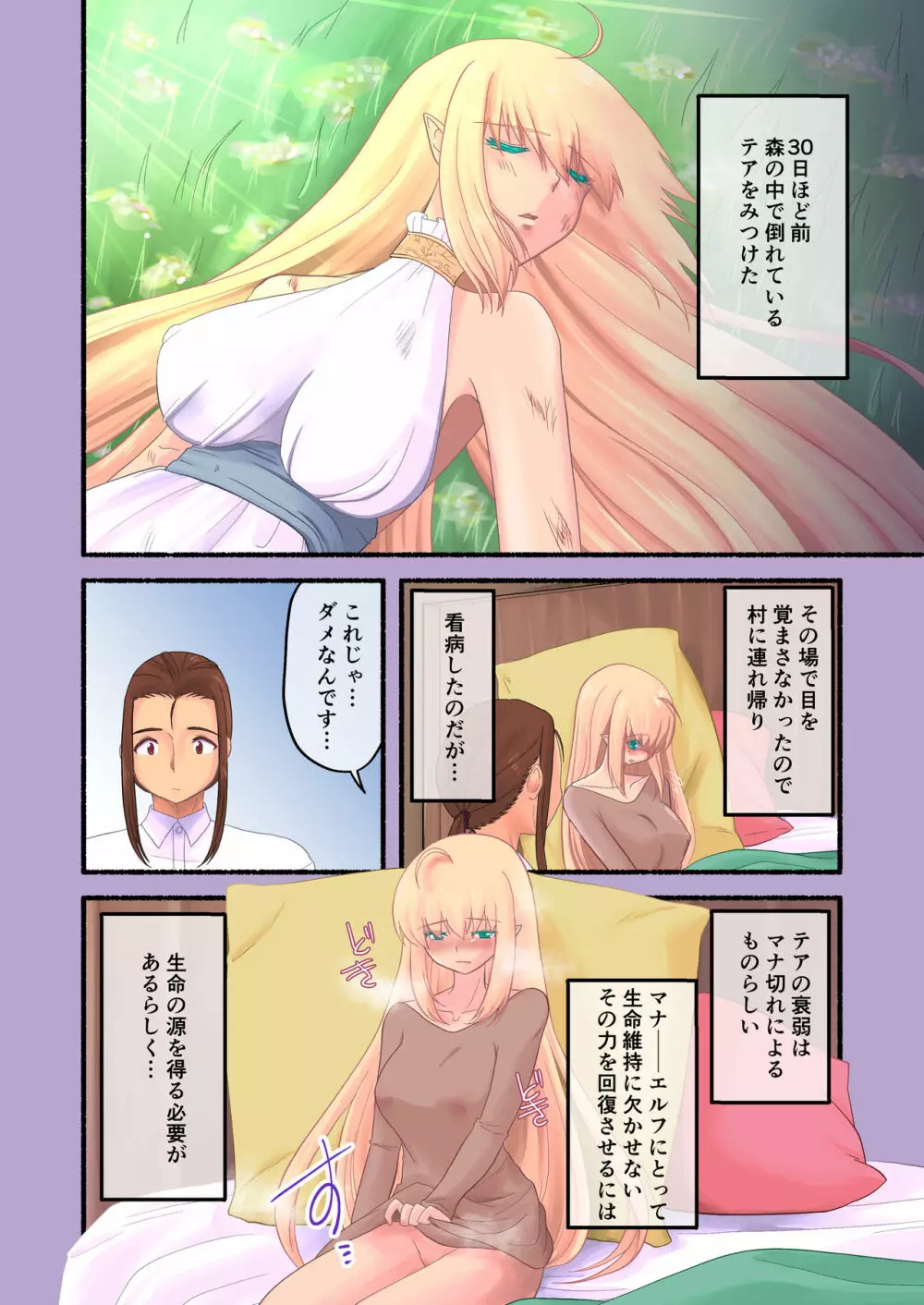 エルフとヤりまくるお話 Page.9