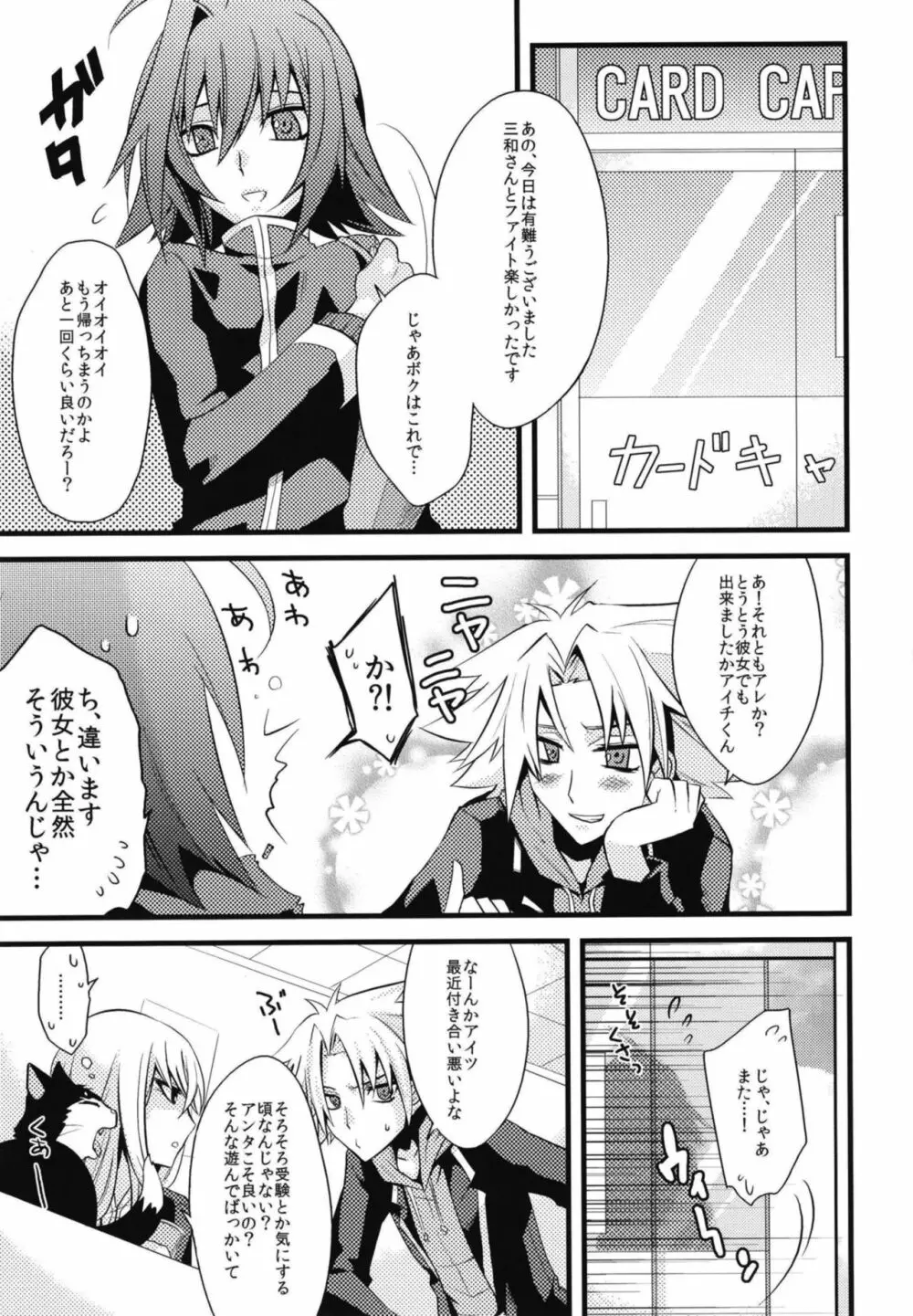 アイチくんに女装させる本まとめ Page.25