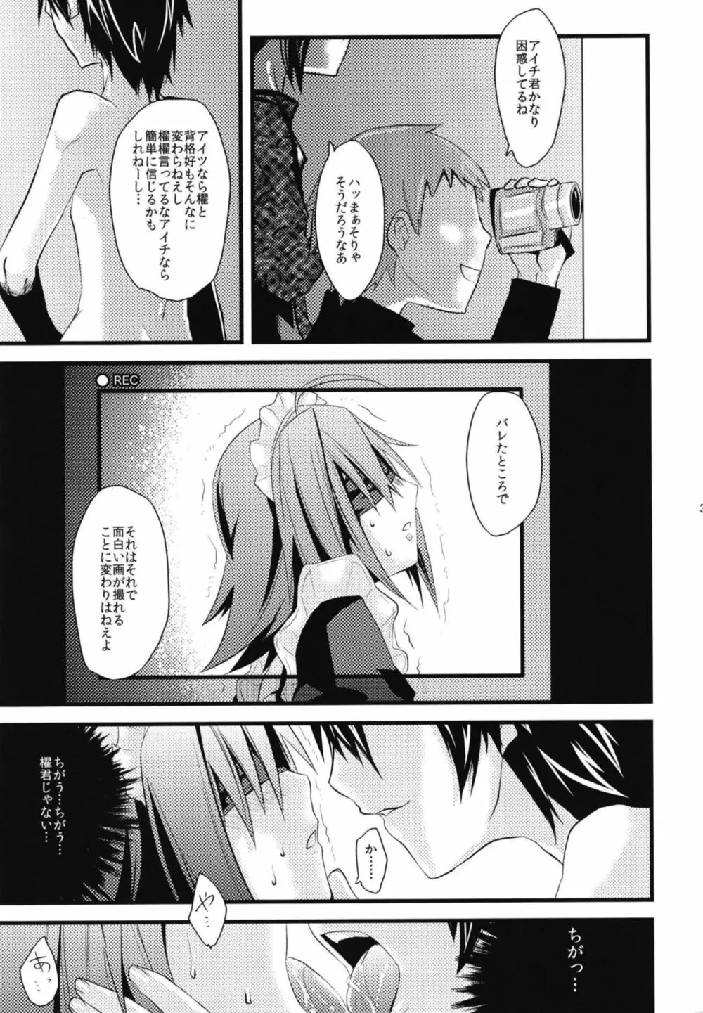 アイチくんに女装させる本まとめ Page.37