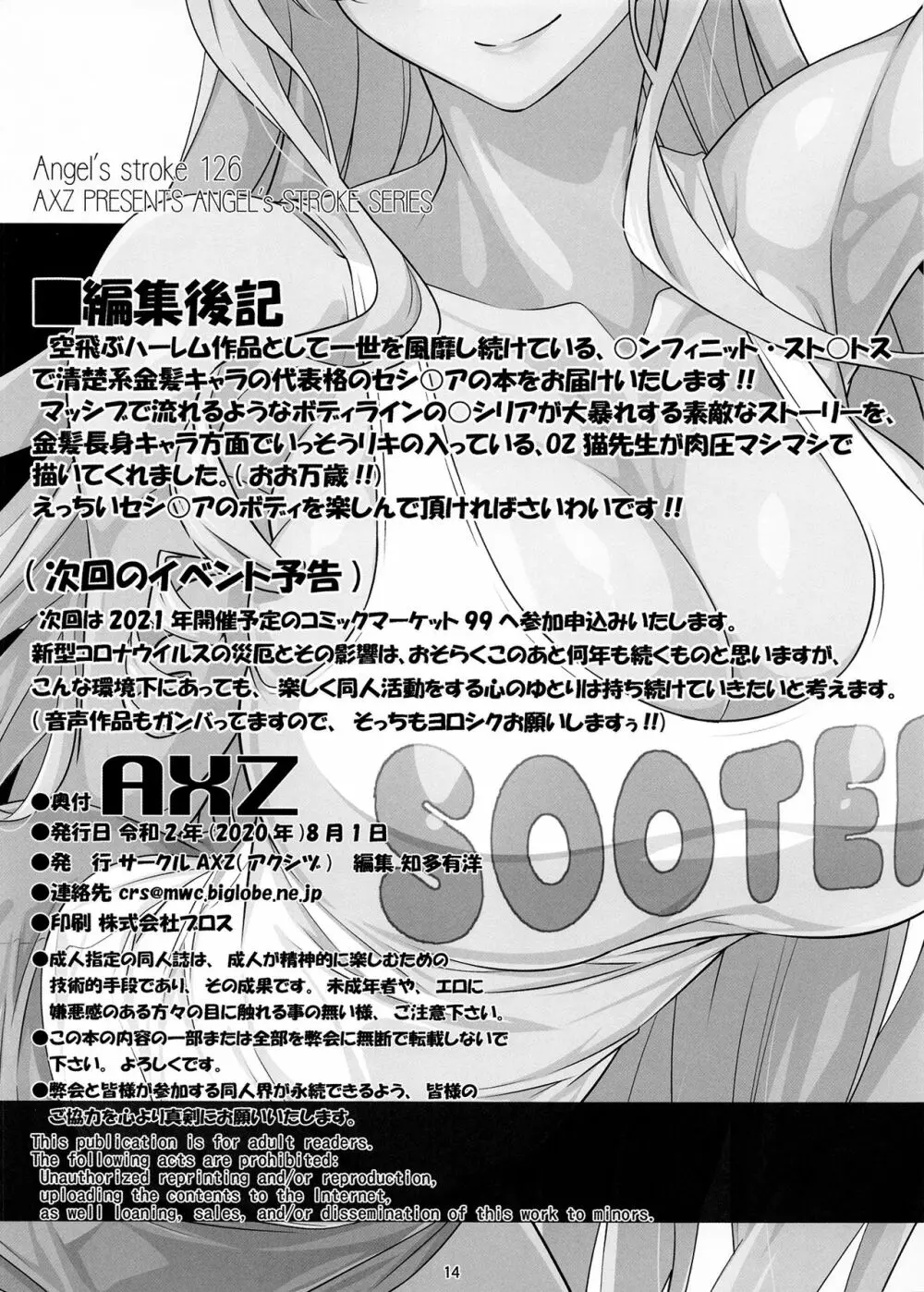 Angel's stroke 126 セシリアあたっく! Page.16