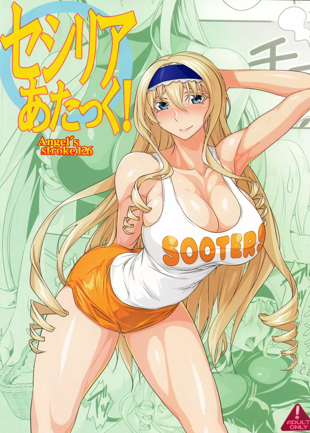 Angel's stroke 126 セシリアあたっく! Page.18