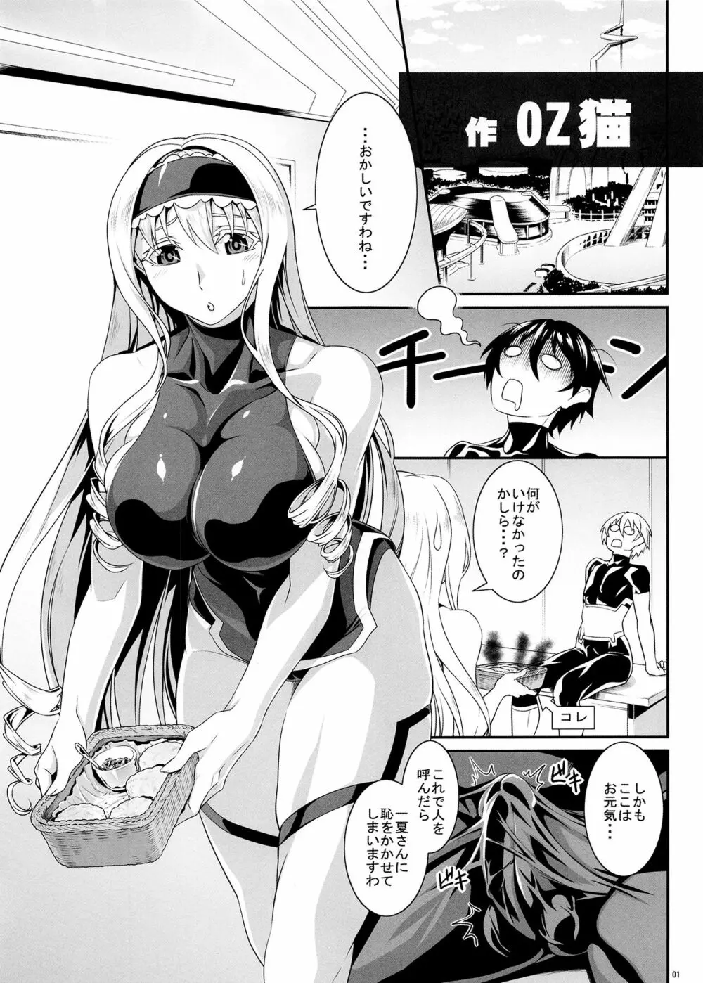 Angel's stroke 126 セシリアあたっく! Page.3