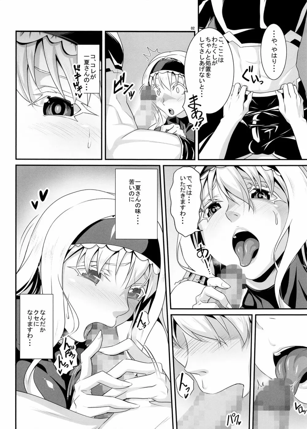 Angel's stroke 126 セシリアあたっく! Page.4