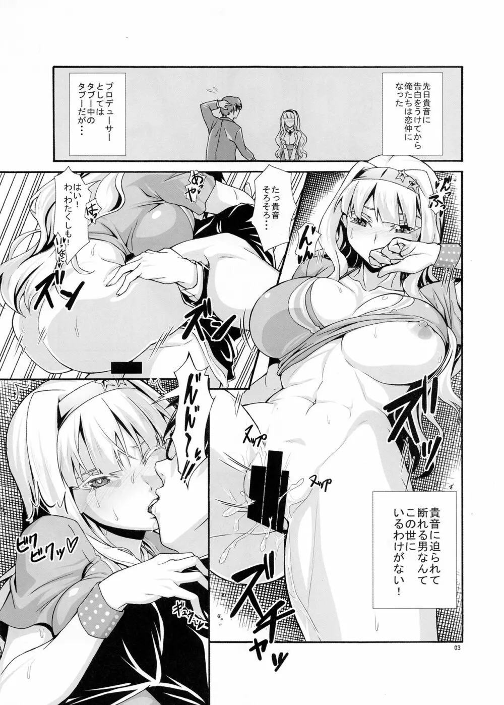 Angel's stroke 114 肉貴音 Page.5