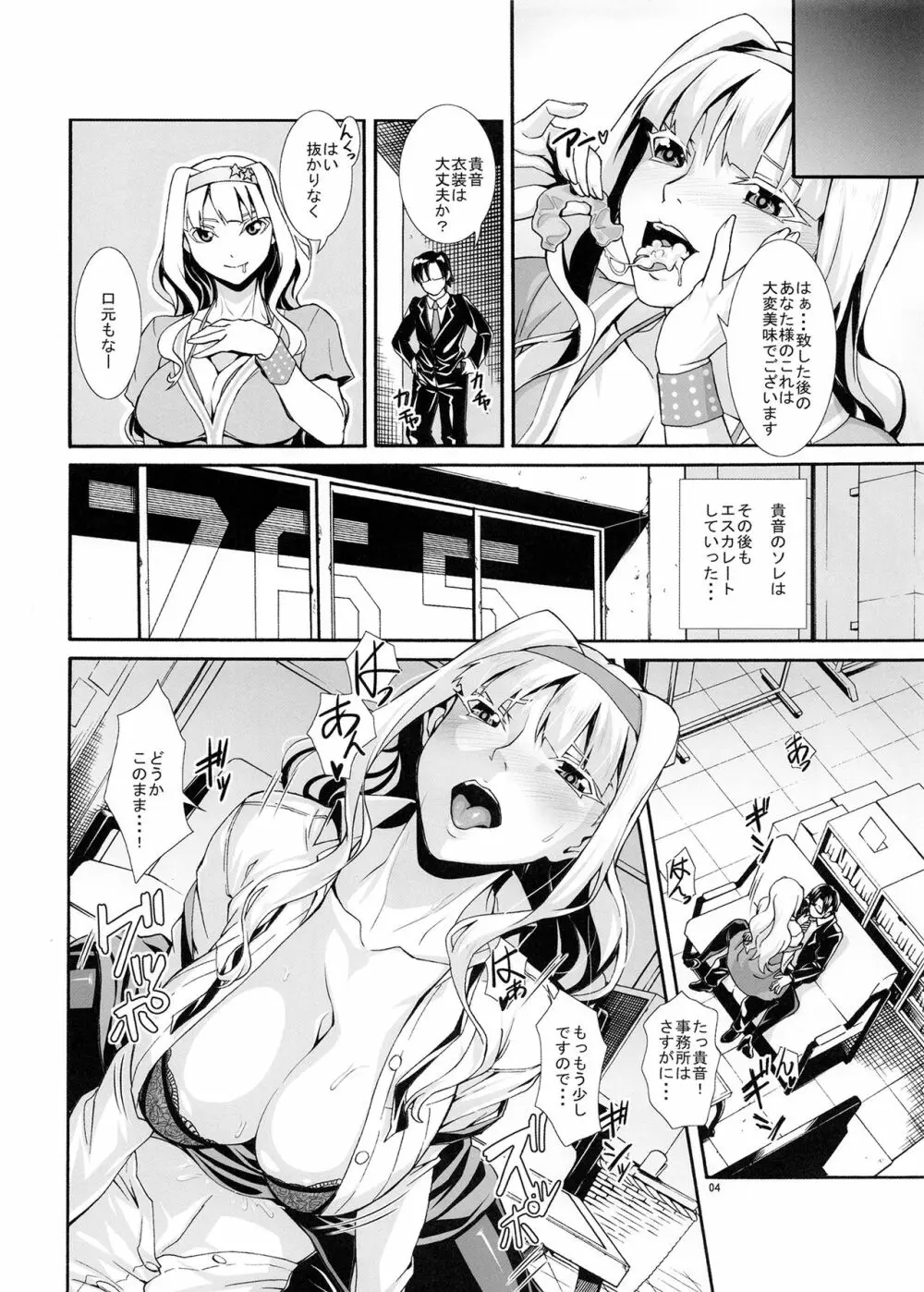 Angel's stroke 114 肉貴音 Page.6