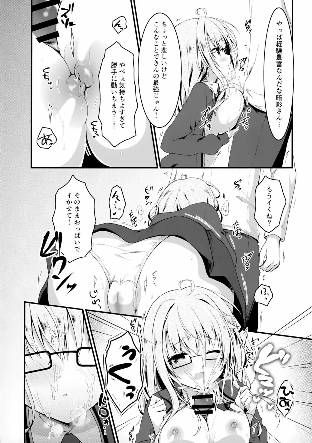 地味っ娘JKに恋したはずがギャルだった話。 Page.11