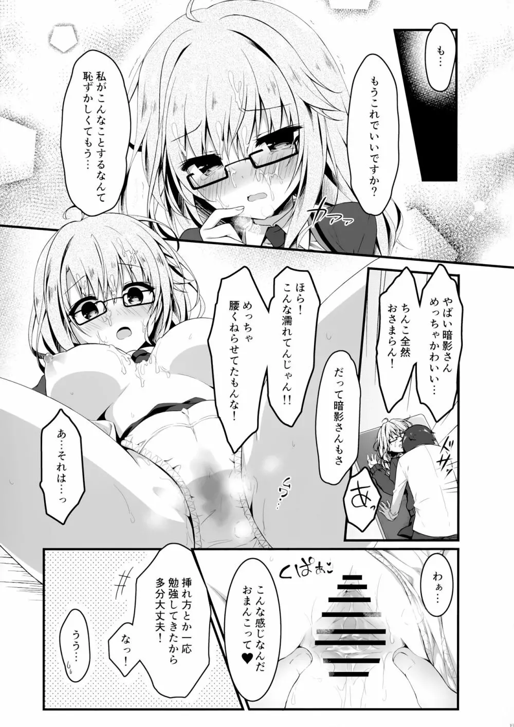 地味っ娘JKに恋したはずがギャルだった話。 Page.12