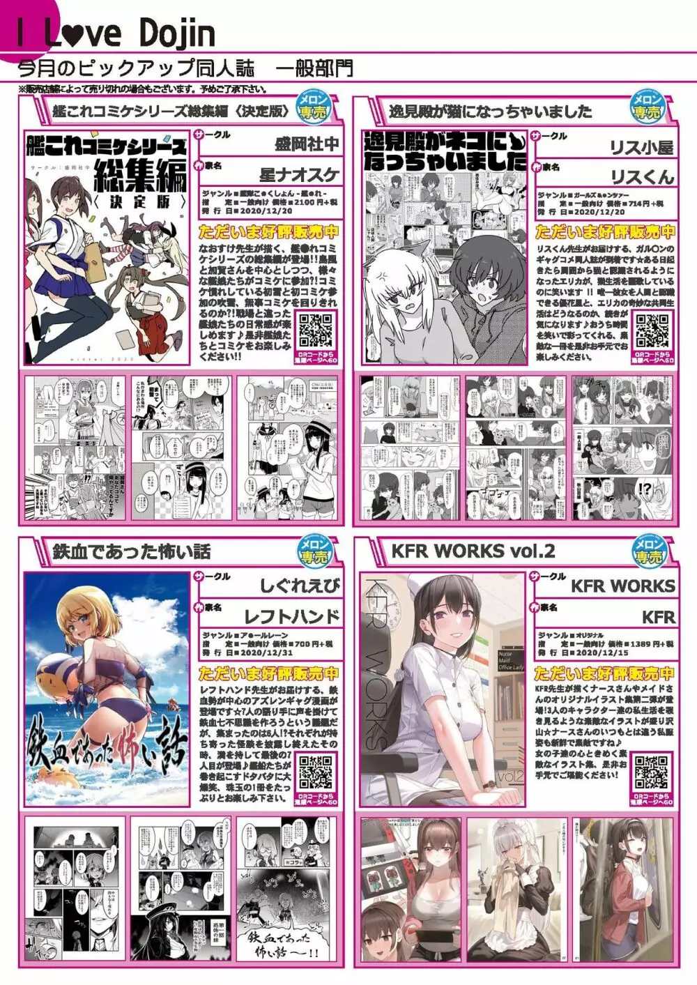 月刊うりぼうざっか店 2020年12月25日発行号 Page.26