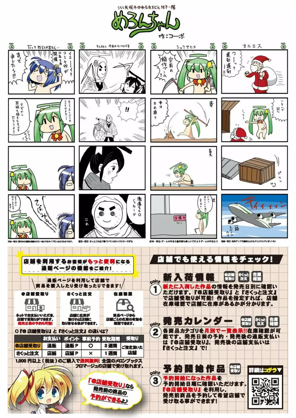 月刊うりぼうざっか店 2020年12月25日発行号 Page.31