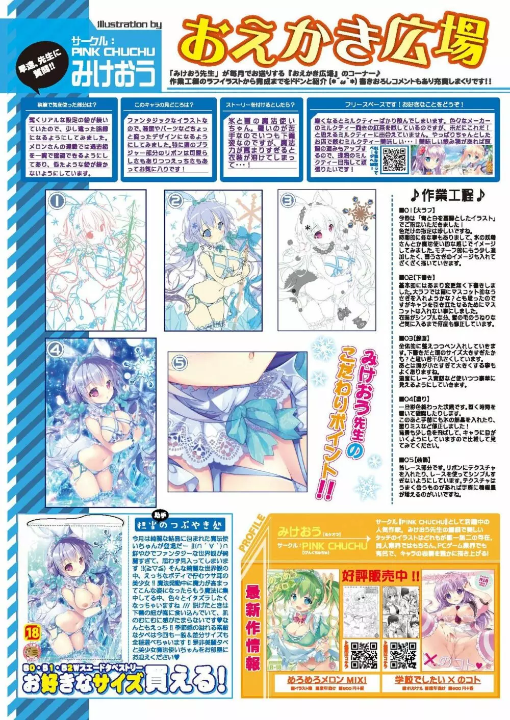 月刊うりぼうざっか店 2020年12月25日発行号 Page.6