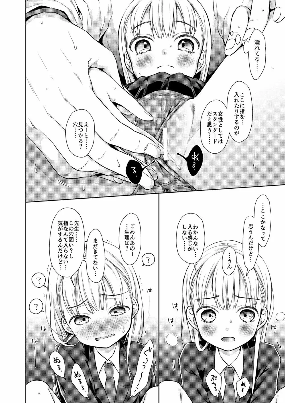 TS少女ハルキくん Page.19