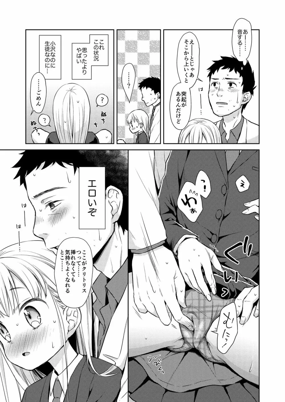 TS少女ハルキくん Page.20