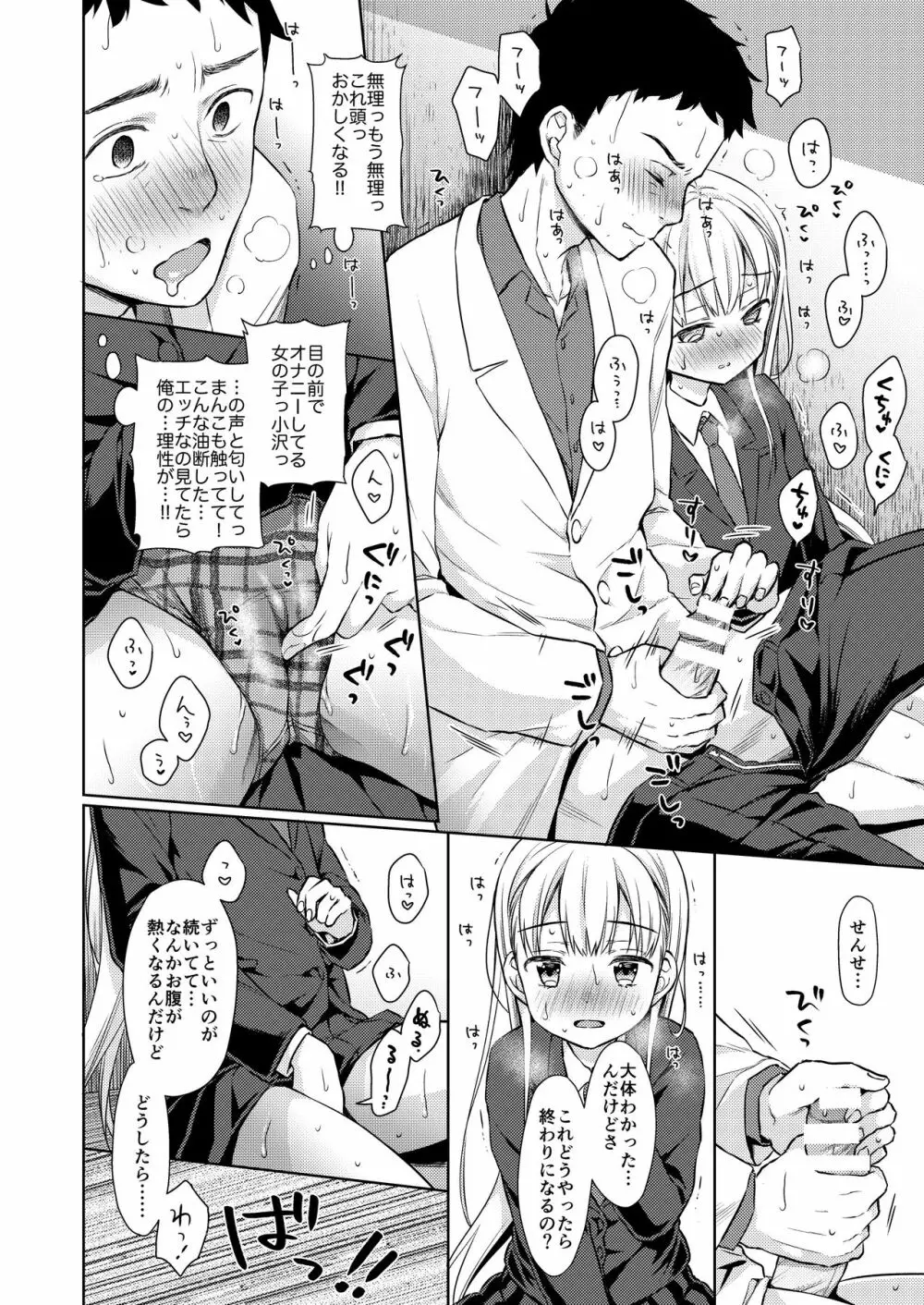 TS少女ハルキくん Page.23