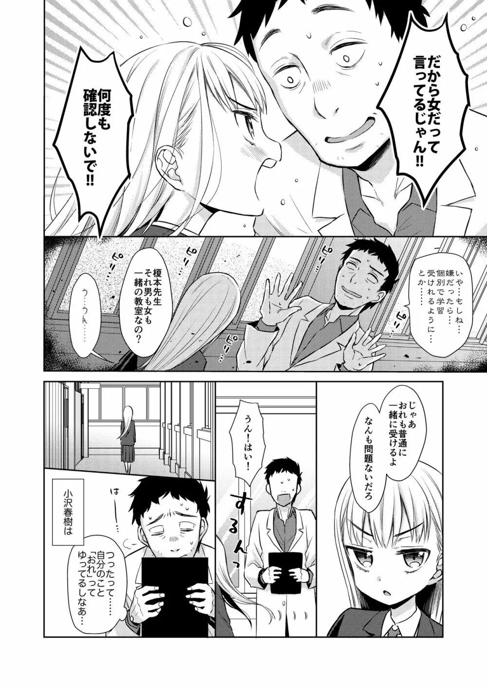 TS少女ハルキくん Page.5