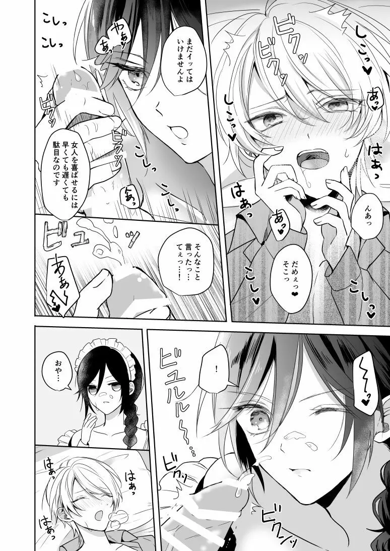 おまかせくださいご主人さま Page.10