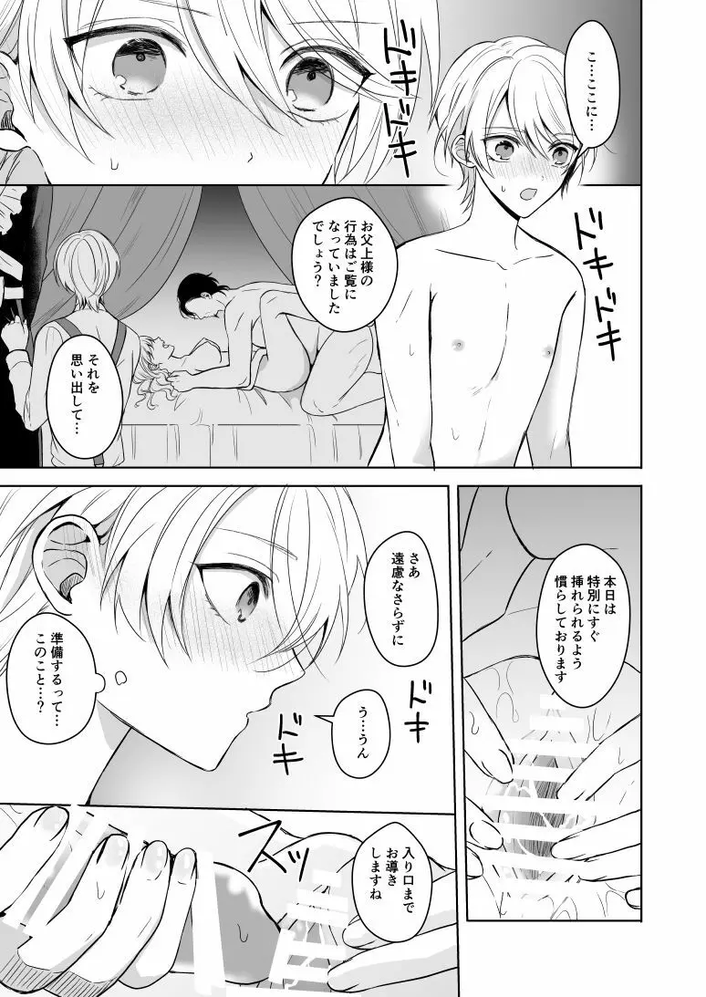 おまかせくださいご主人さま Page.13