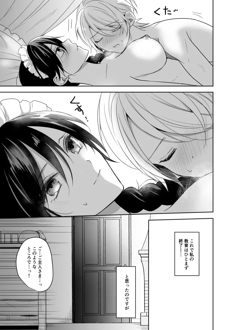 おまかせくださいご主人さま Page.19