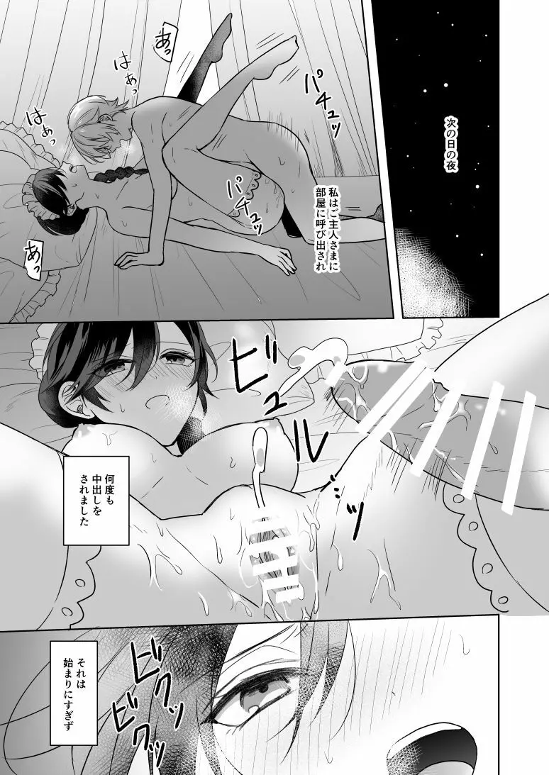 おまかせくださいご主人さま Page.25