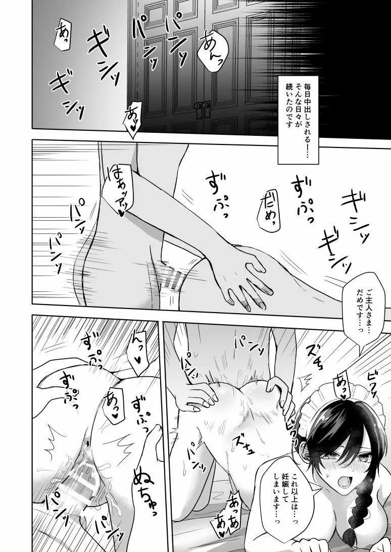 おまかせくださいご主人さま Page.26