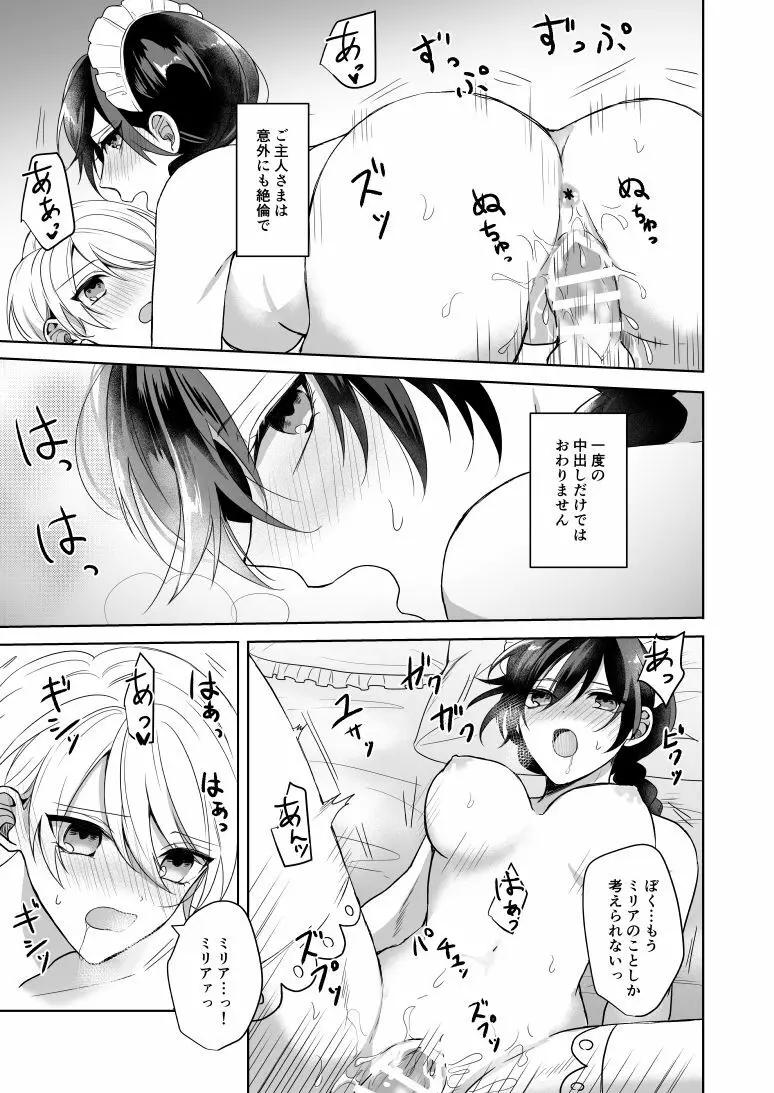 おまかせくださいご主人さま Page.27