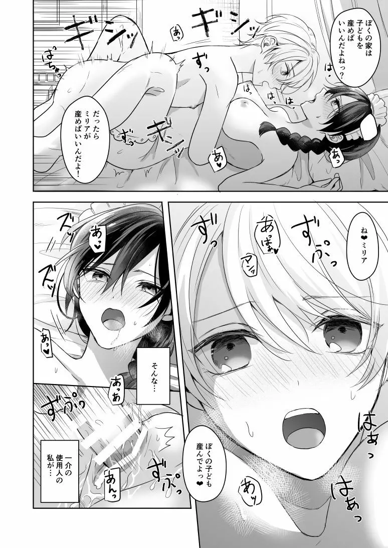 おまかせくださいご主人さま Page.28