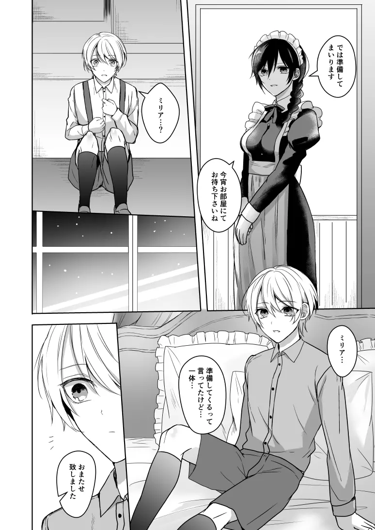 おまかせくださいご主人さま Page.6