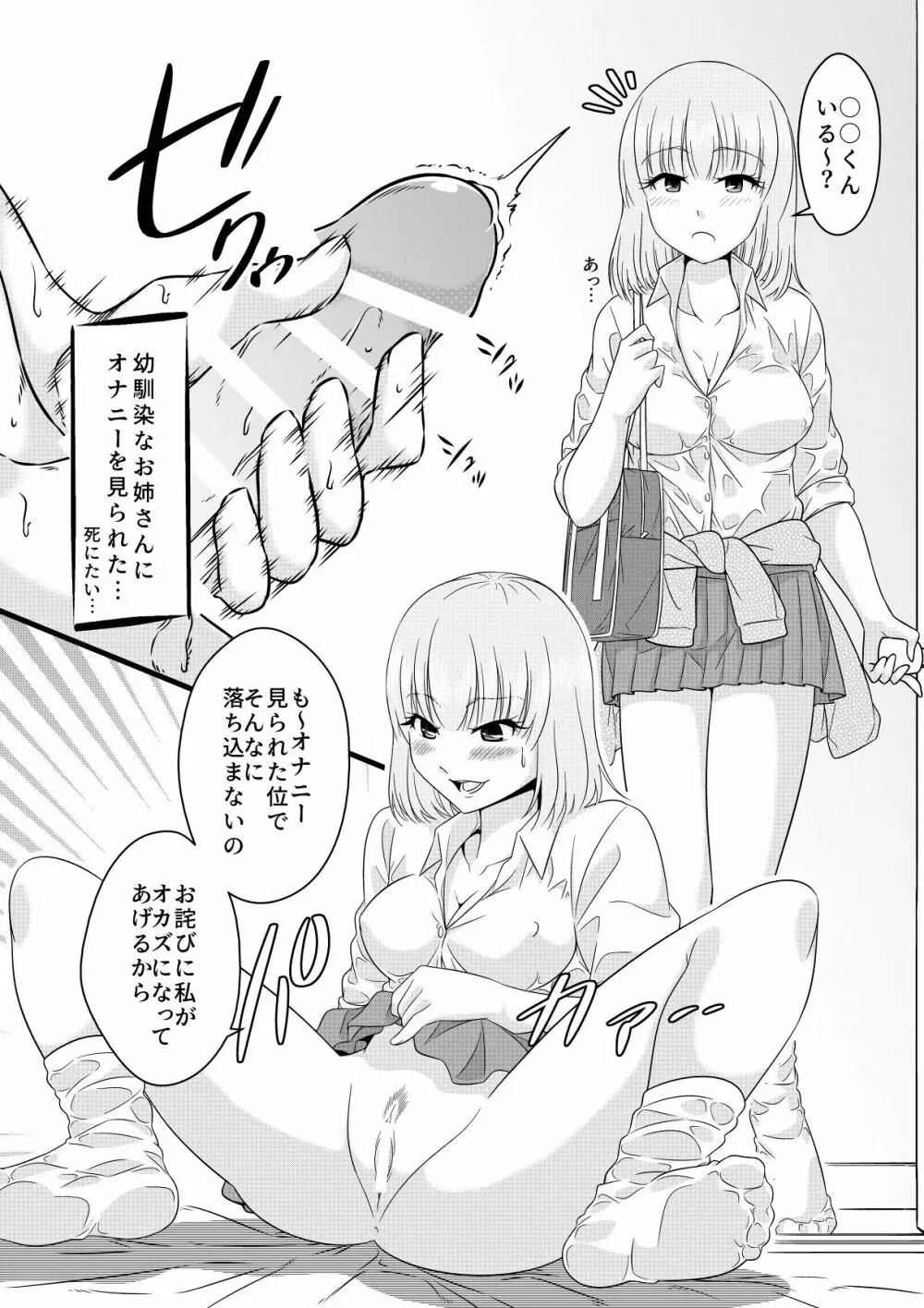 幼馴染なお姉さんに見られて… Page.1