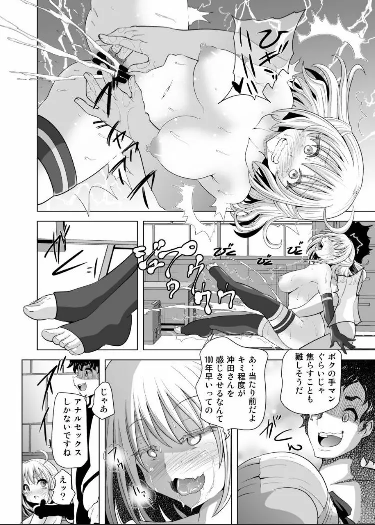 沖田さん催眠　あんなにがんばったのにね Page.19