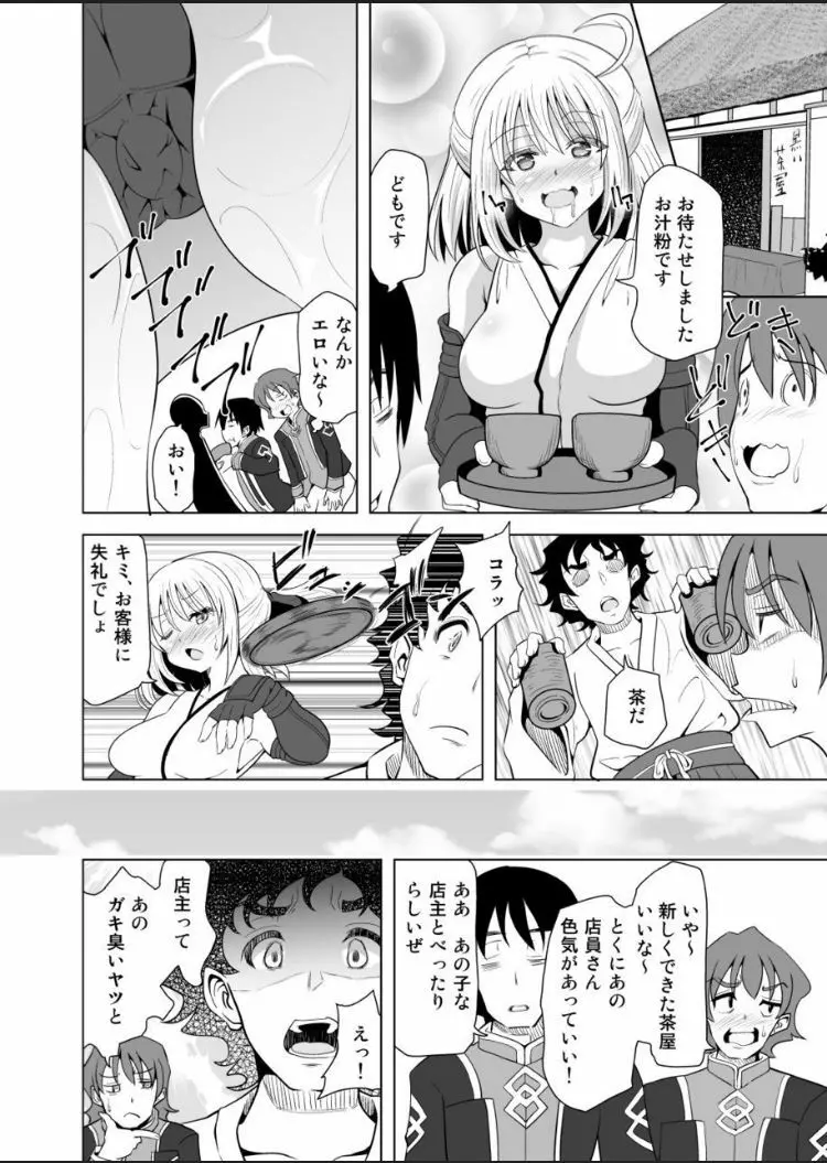 沖田さん催眠　あんなにがんばったのにね Page.27