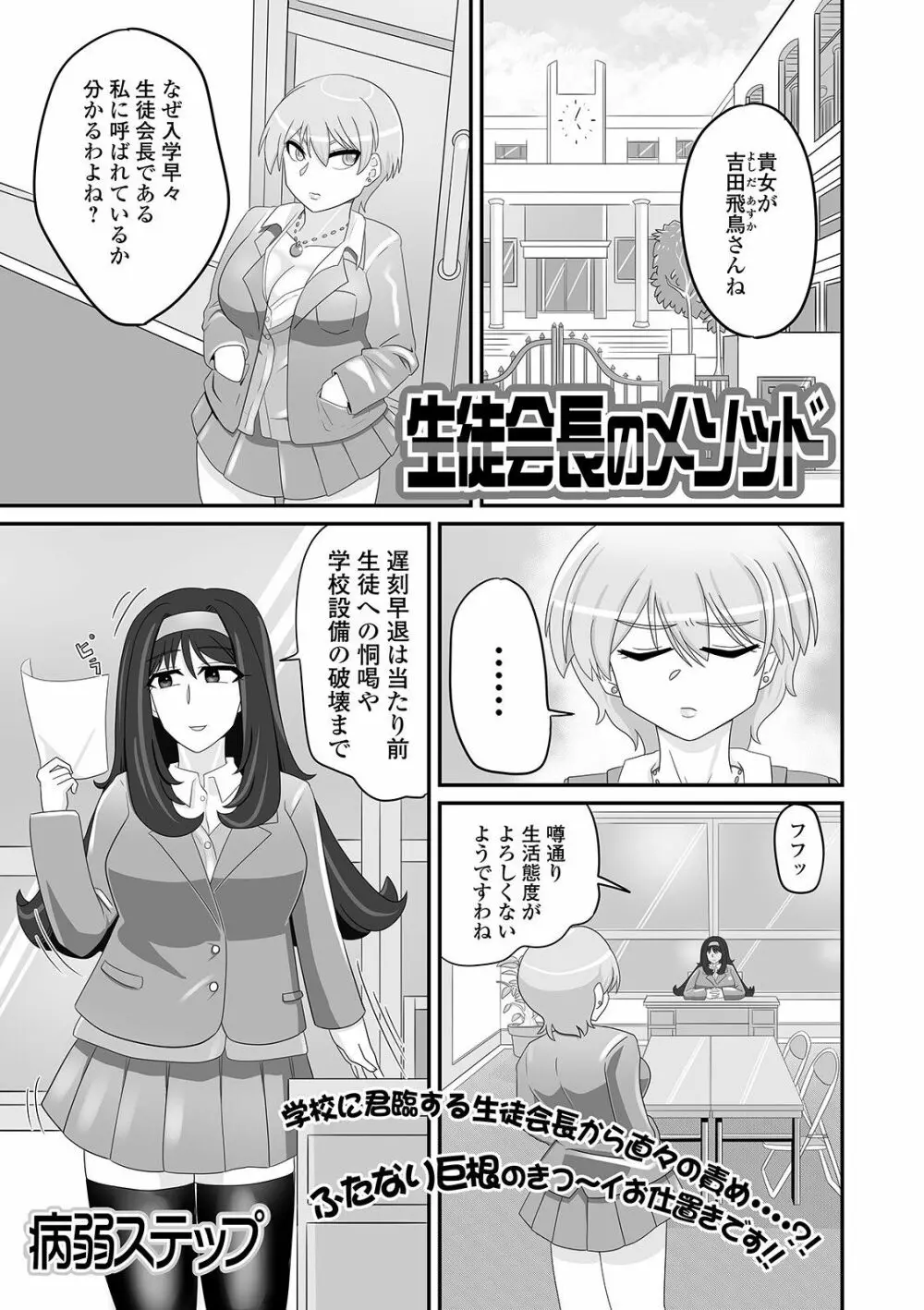 ふたなりフレンズ! 12 Page.89