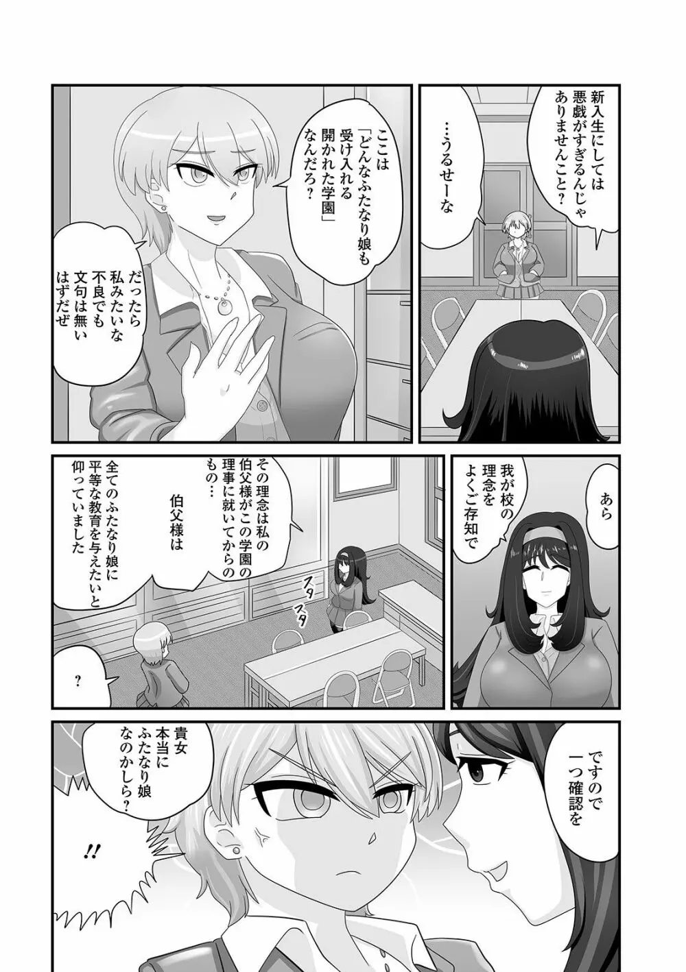 ふたなりフレンズ! 12 Page.90