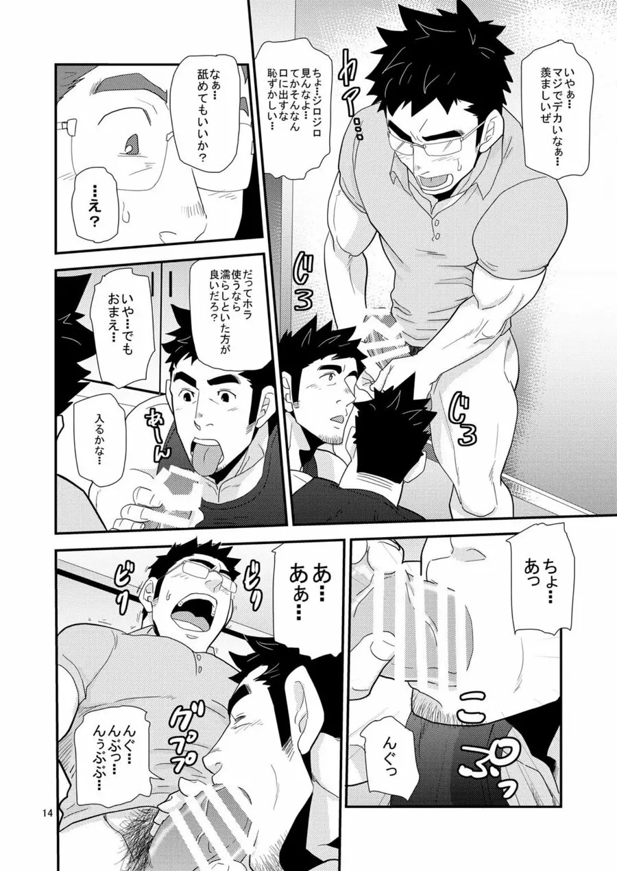 コノ親にしてこの子アリ Page.13