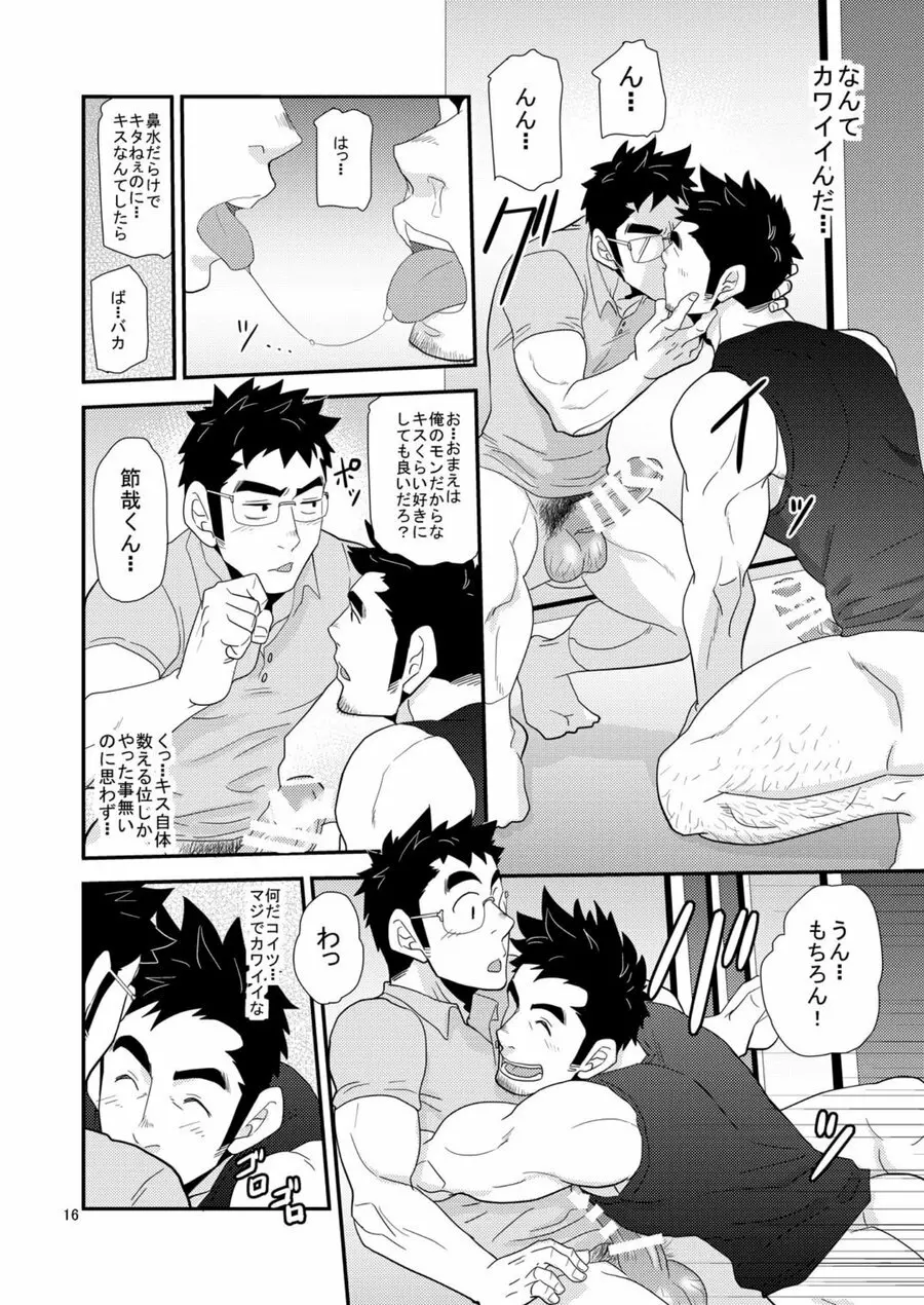 コノ親にしてこの子アリ Page.15