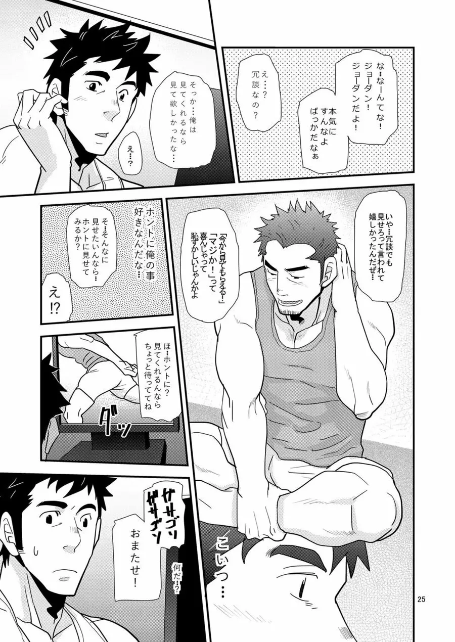 コノ親にしてこの子アリ Page.24