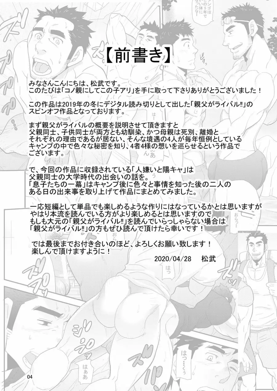 コノ親にしてこの子アリ Page.3