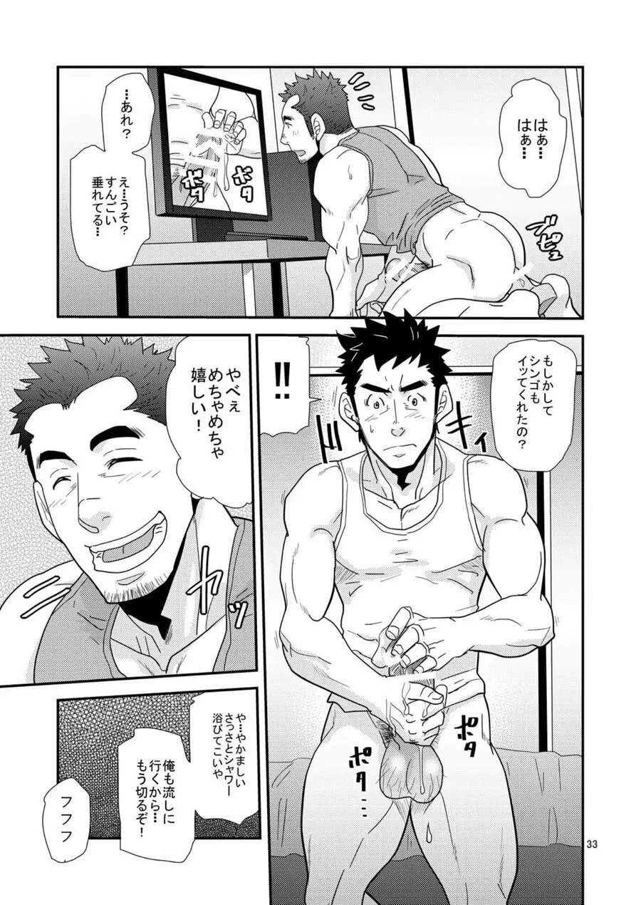 コノ親にしてこの子アリ Page.32