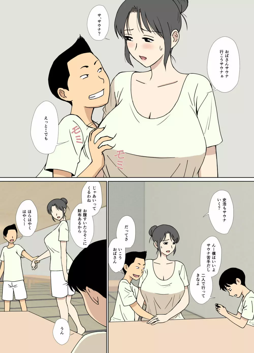 いいなり友だちママをサウナで乳弄り Page.3