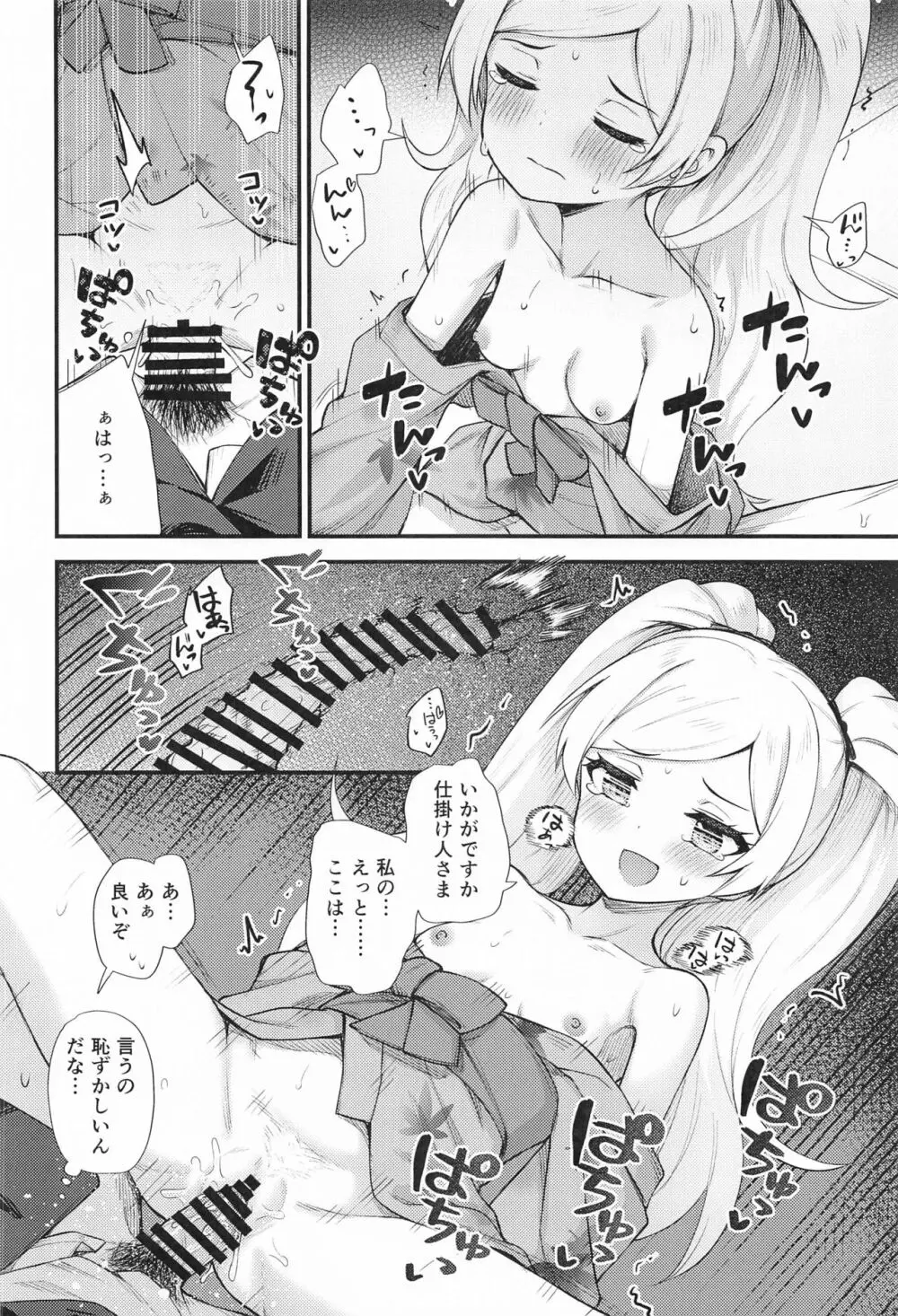 例えばこんなミリオンシアター6 Page.11