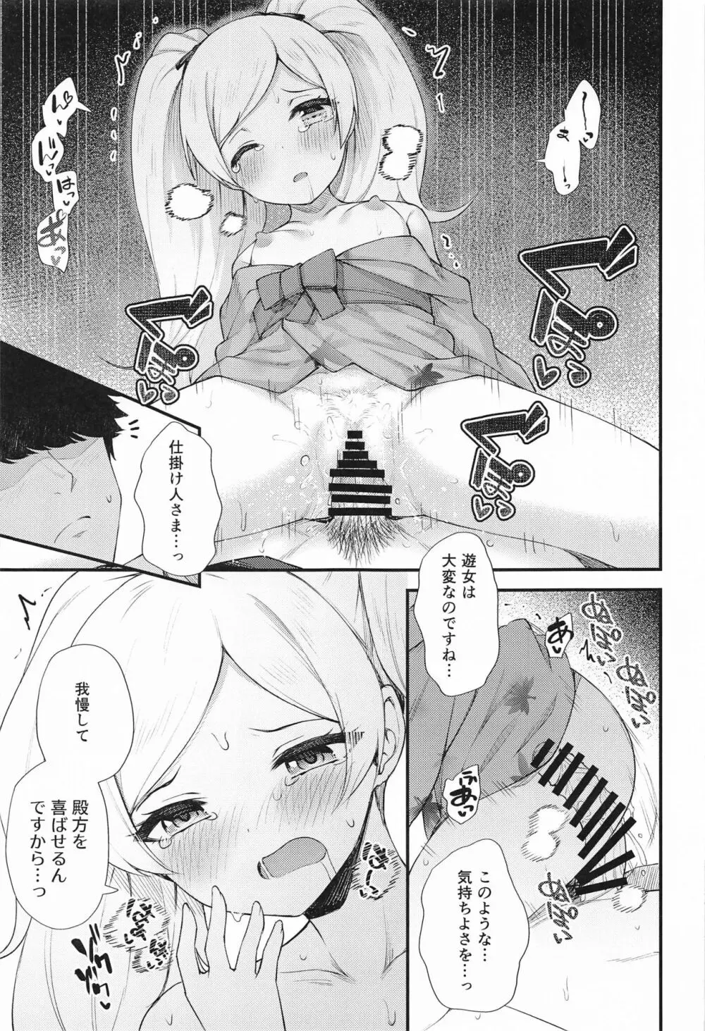 例えばこんなミリオンシアター6 Page.12