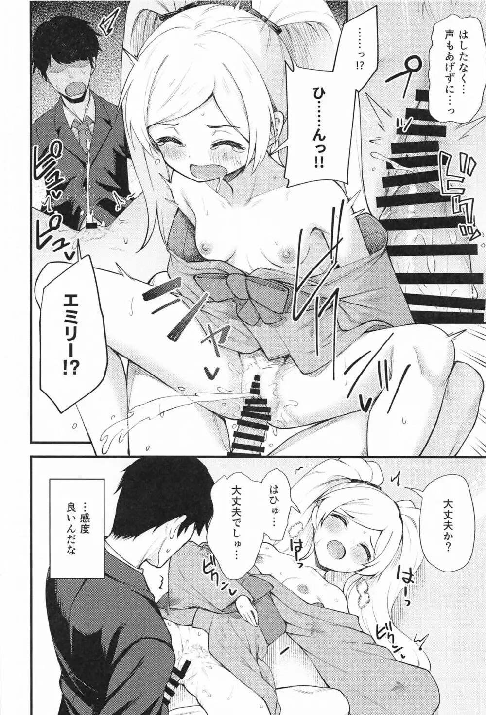 例えばこんなミリオンシアター6 Page.13