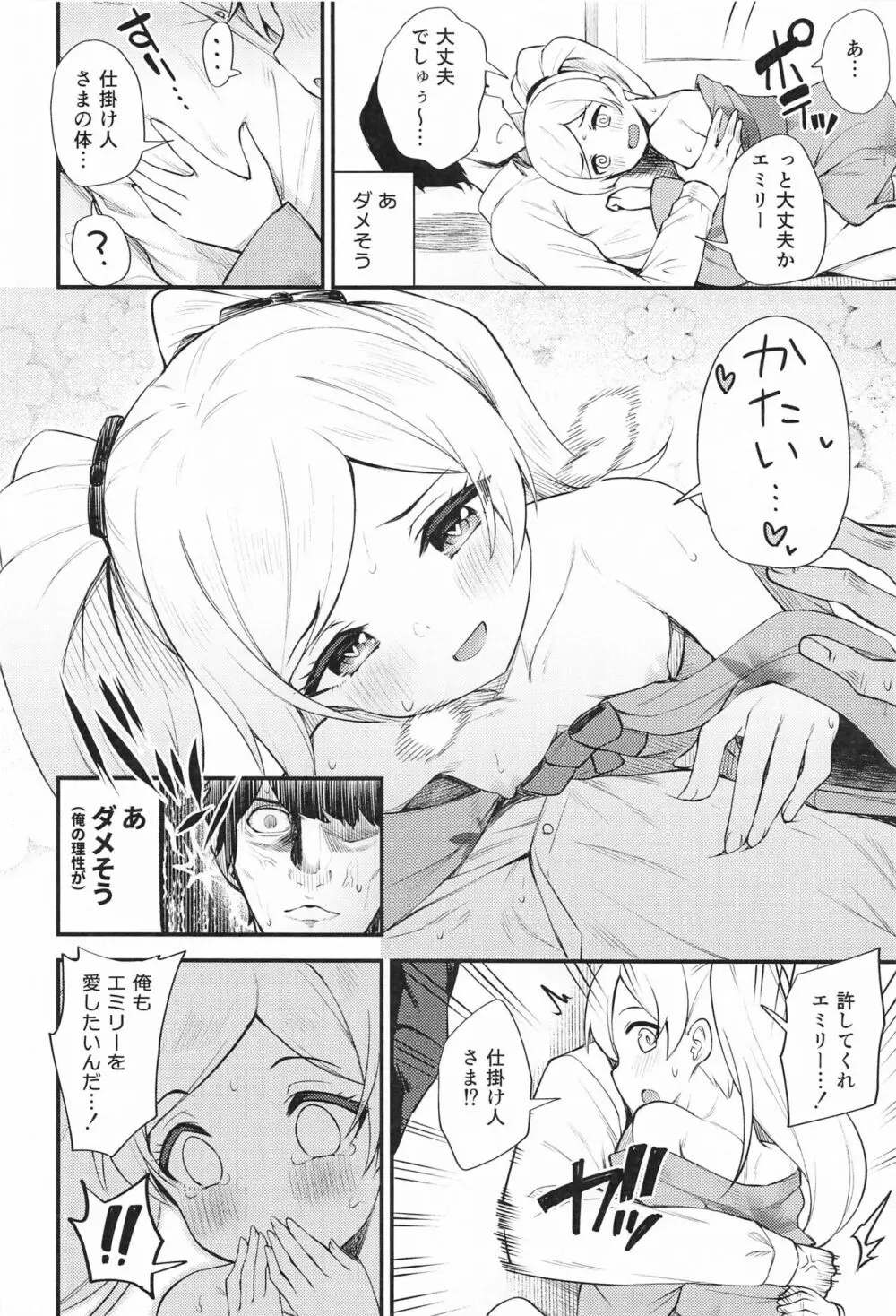 例えばこんなミリオンシアター6 Page.15