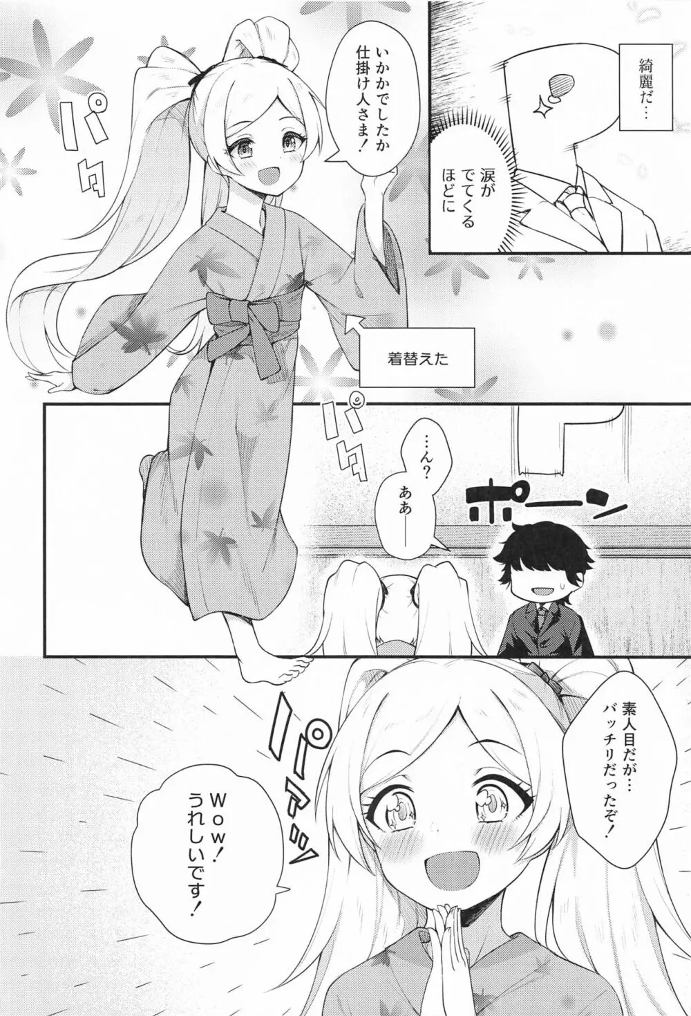 例えばこんなミリオンシアター6 Page.3