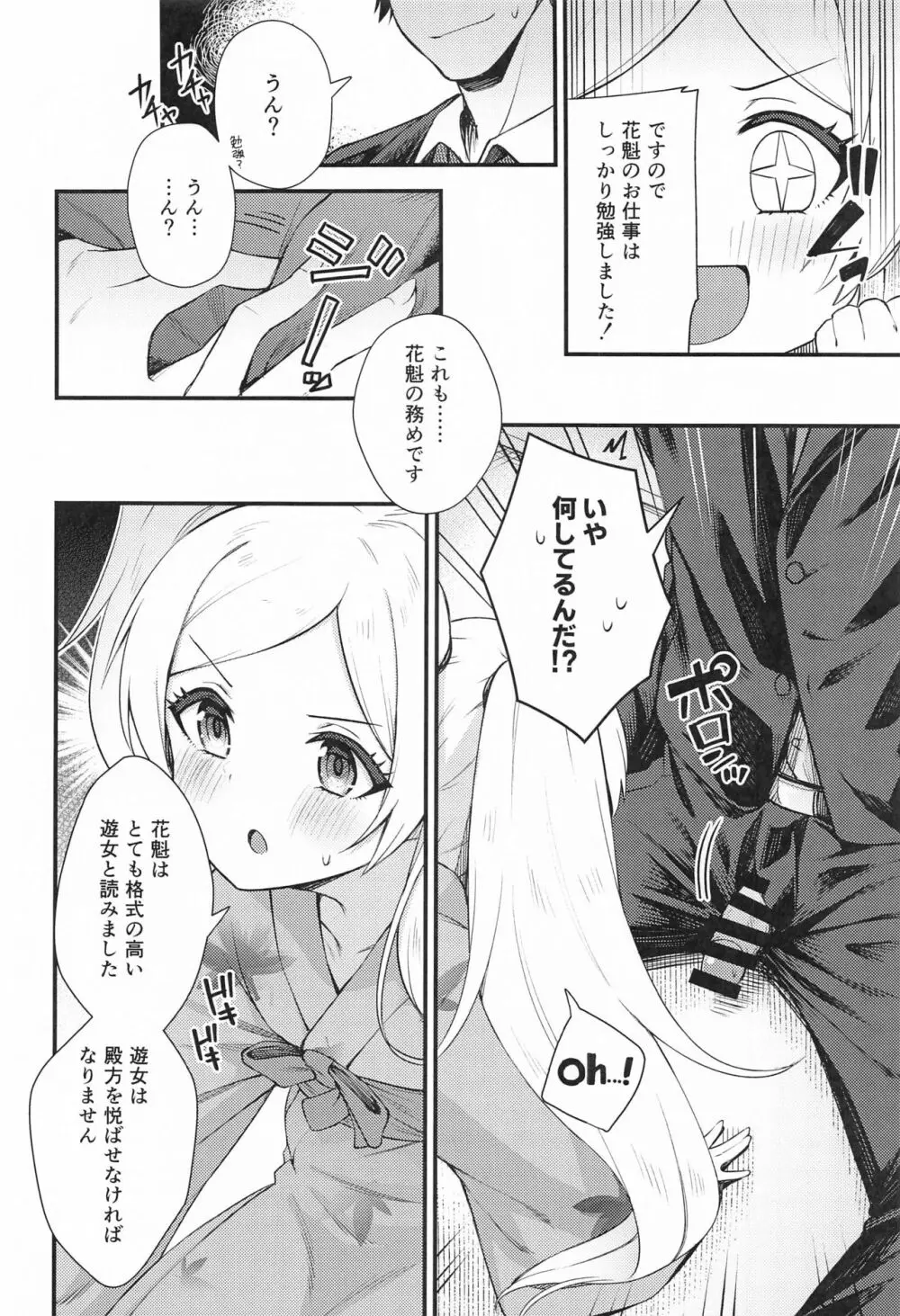 例えばこんなミリオンシアター6 Page.5