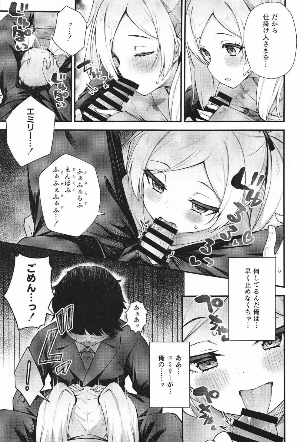 例えばこんなミリオンシアター6 Page.6