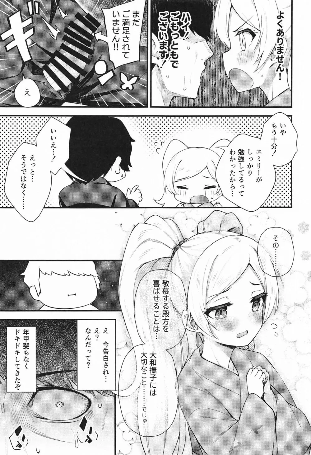 例えばこんなミリオンシアター6 Page.8